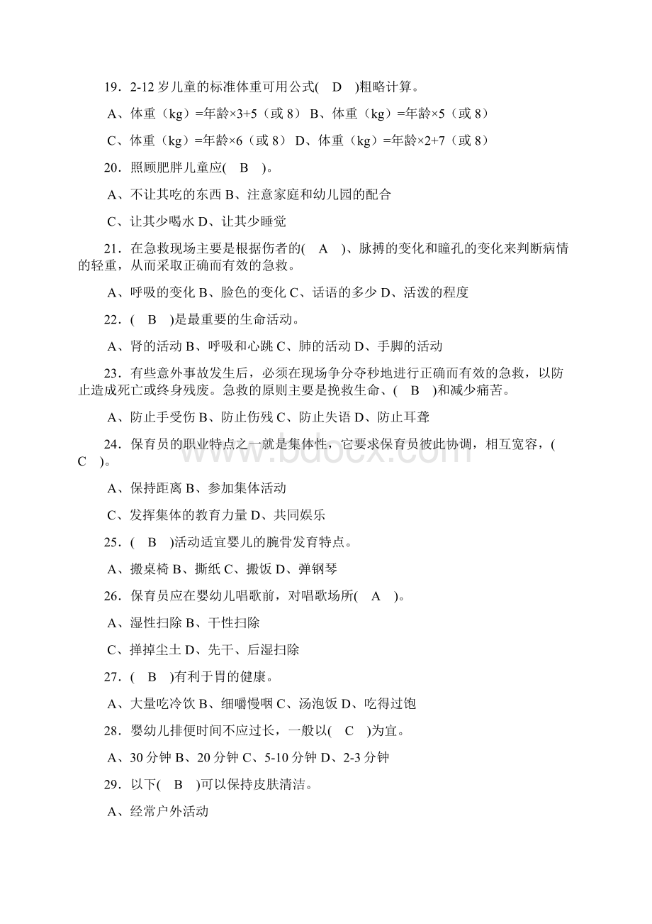 保育员总复习试题及答案.docx_第3页