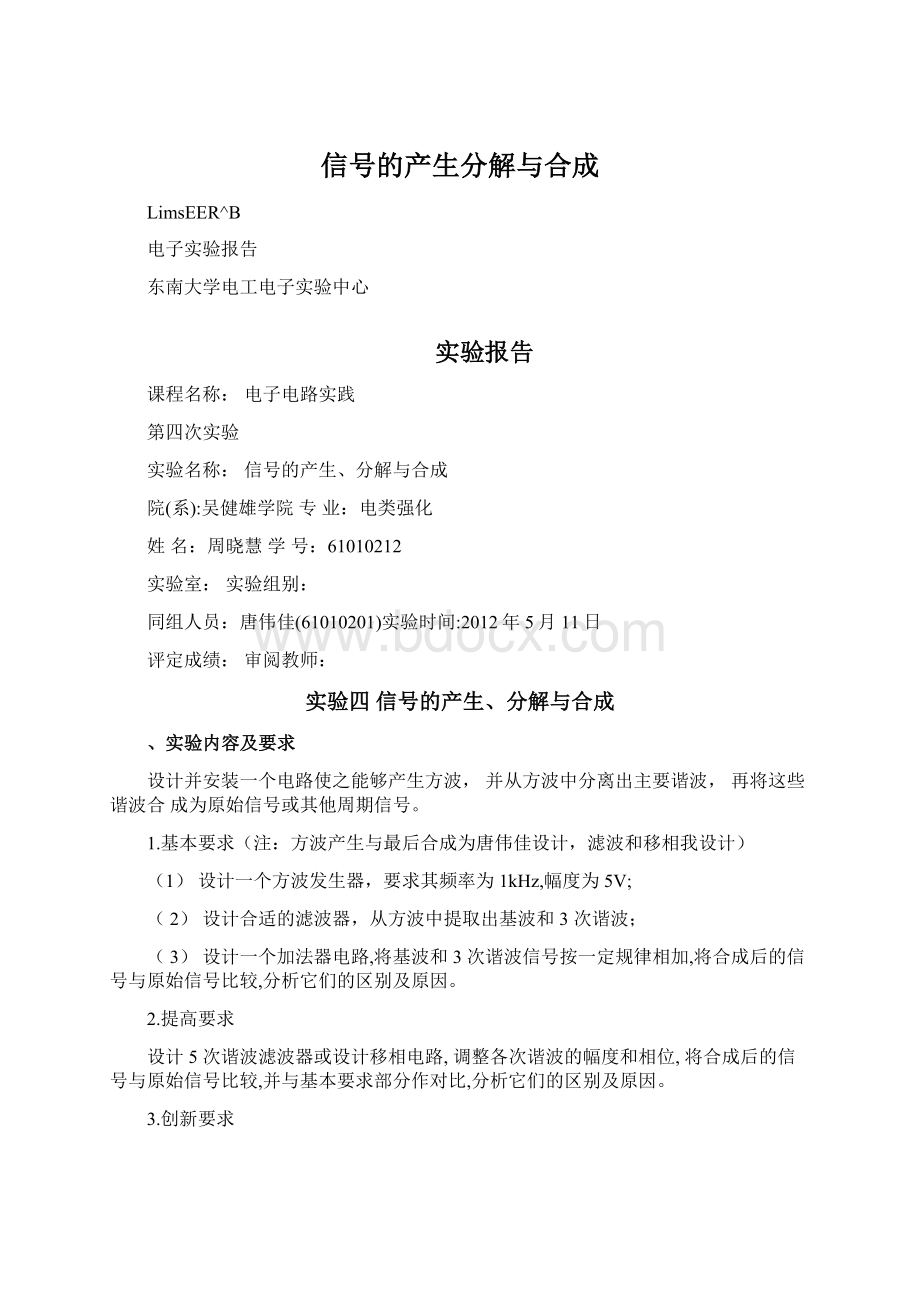 信号的产生分解与合成.docx