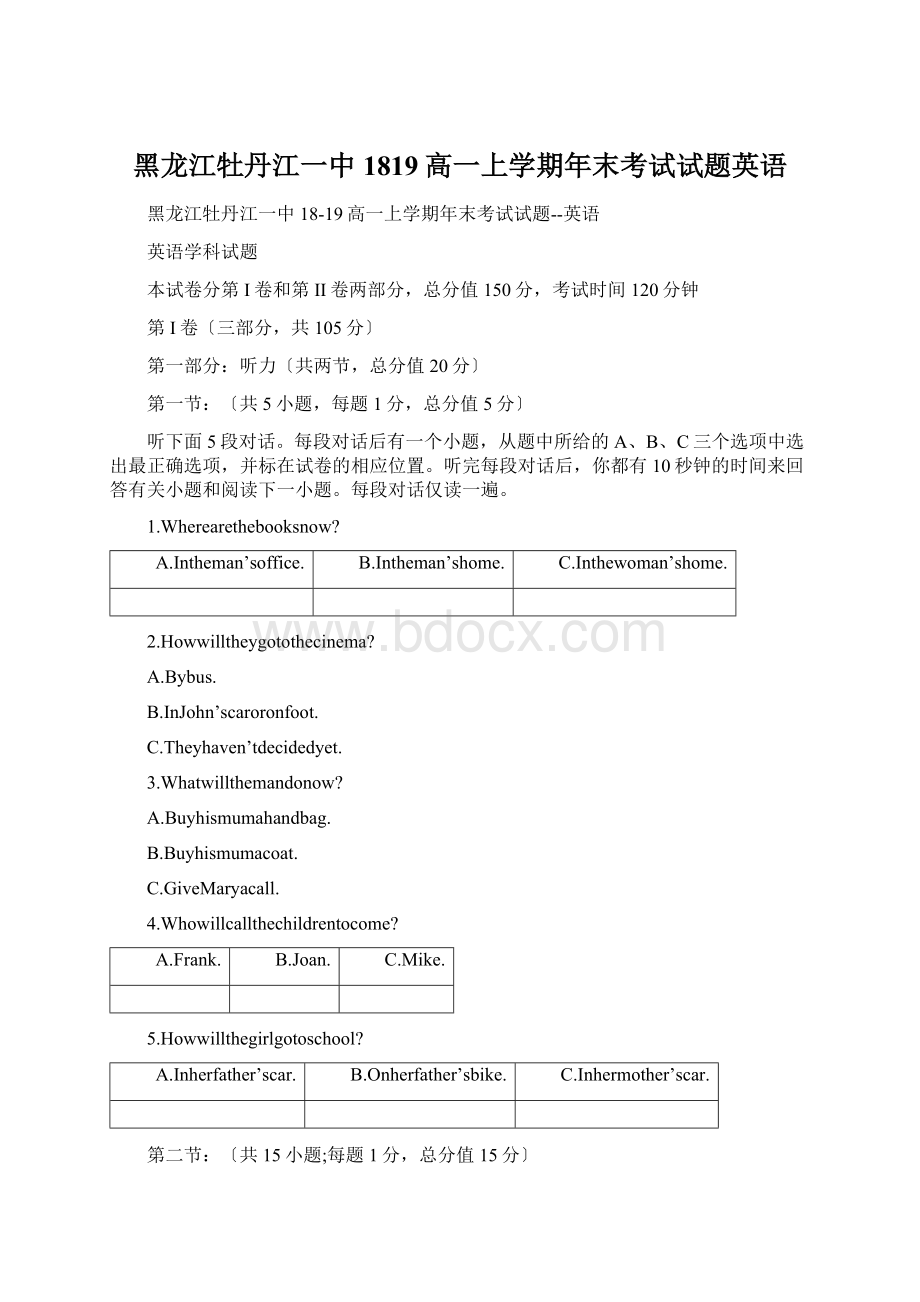 黑龙江牡丹江一中1819高一上学期年末考试试题英语.docx_第1页