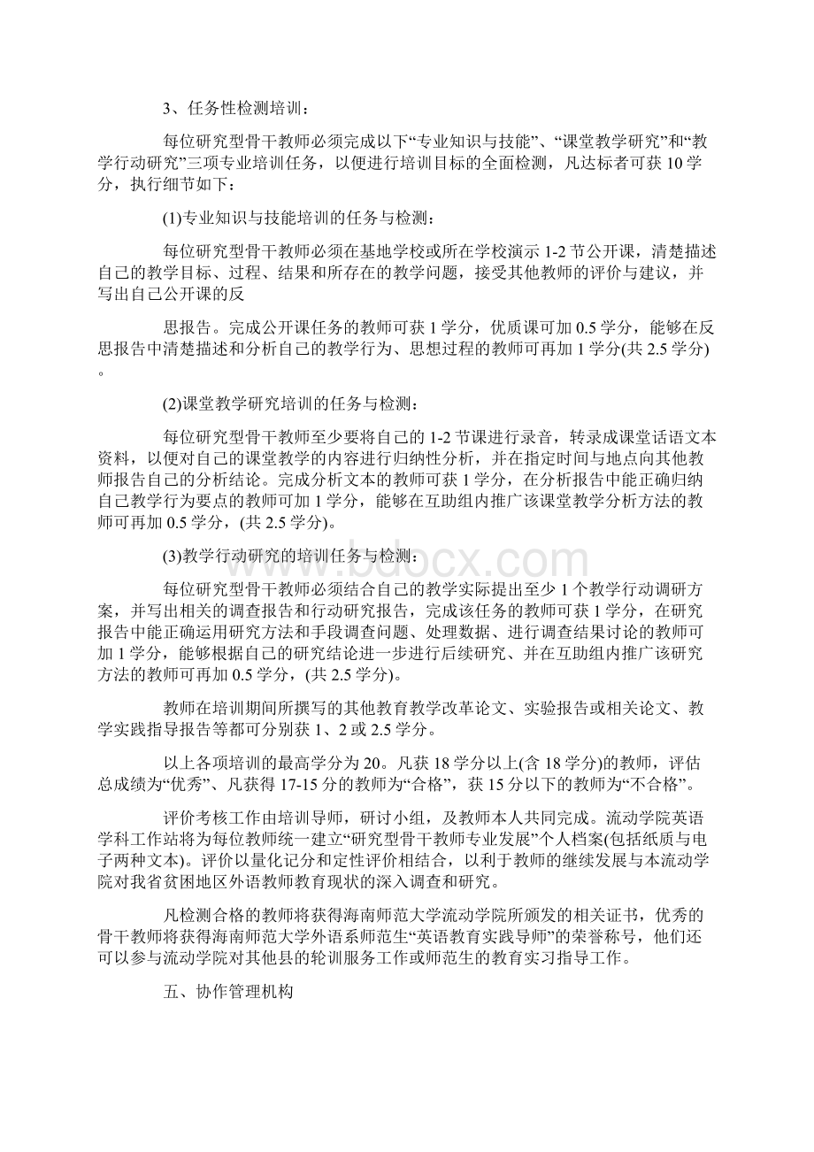 培训学校教学计划.docx_第3页