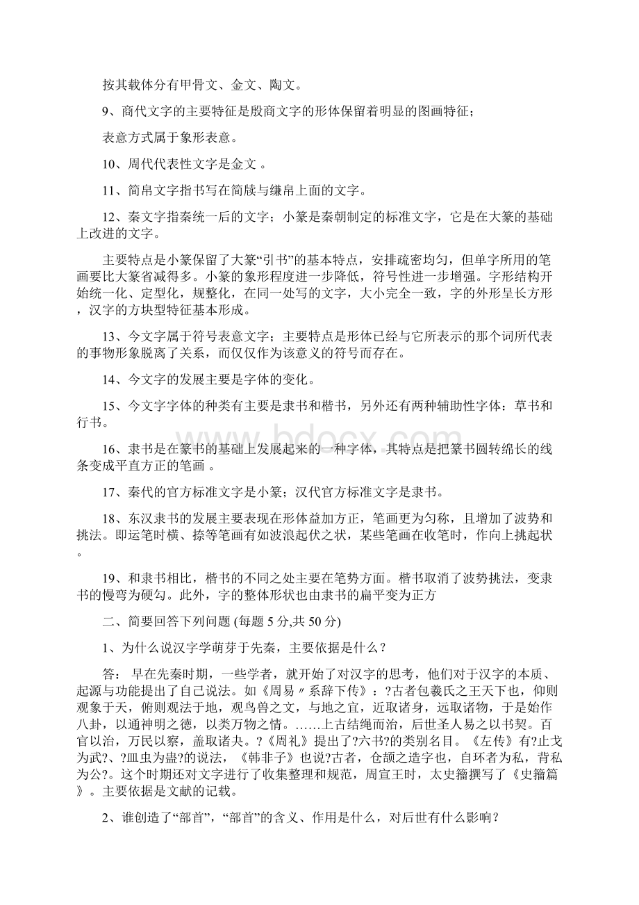 古代汉语专题作业.docx_第2页