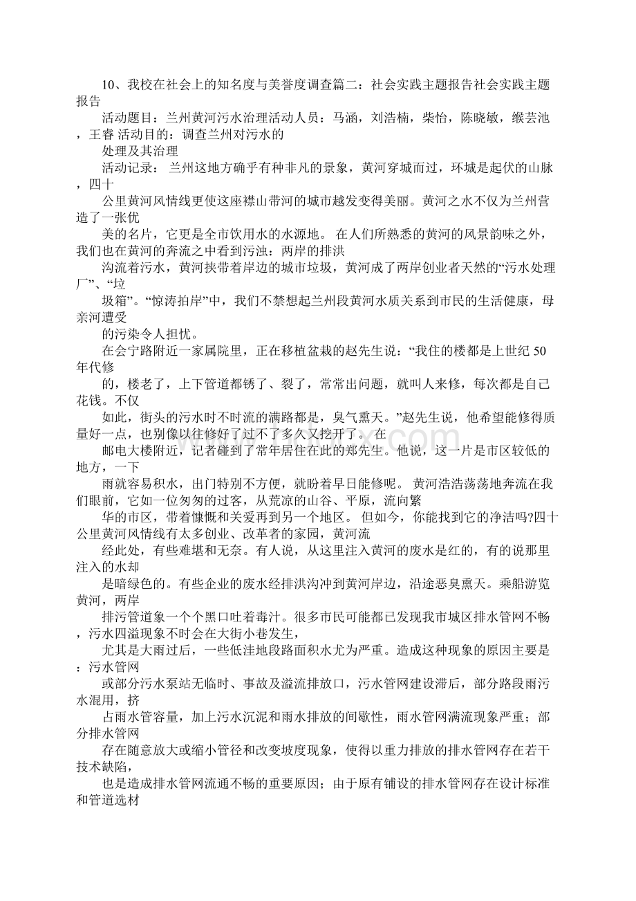 校史社会实践报告Word文档格式.docx_第2页