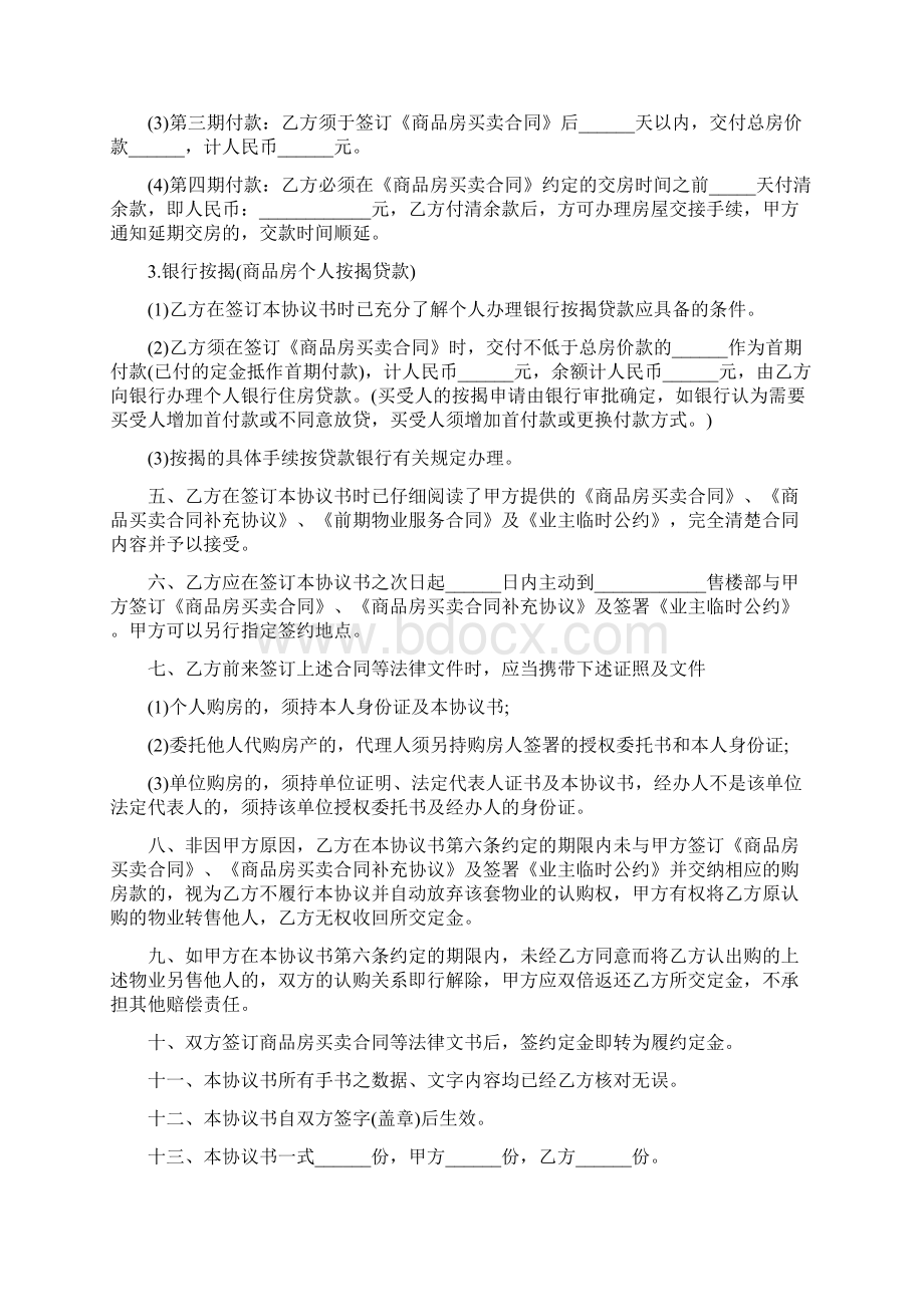 开发商售房合同范本Word下载.docx_第2页