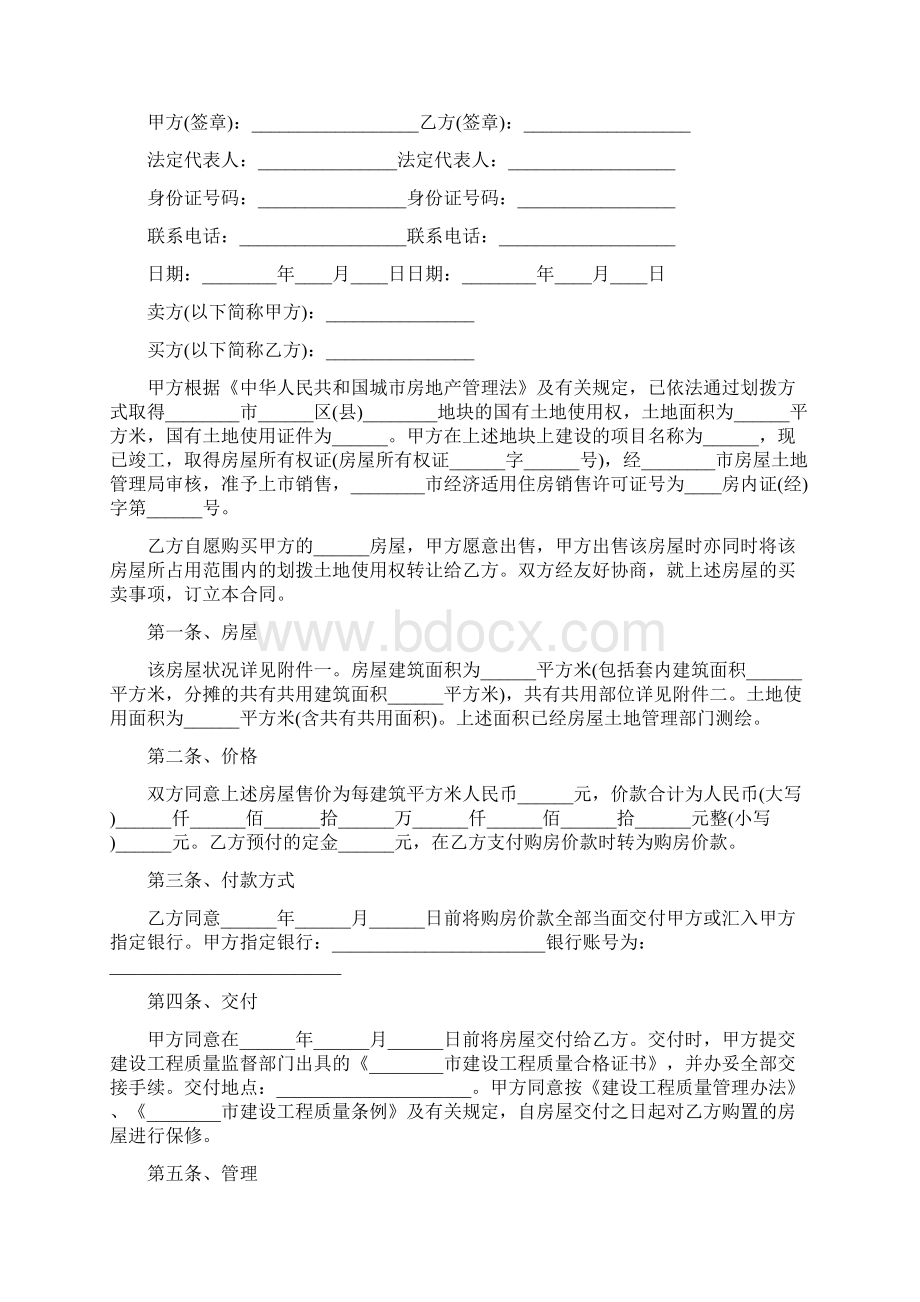 开发商售房合同范本Word下载.docx_第3页