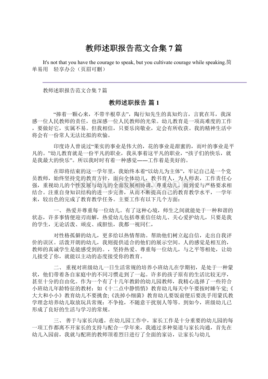 教师述职报告范文合集7篇.docx_第1页