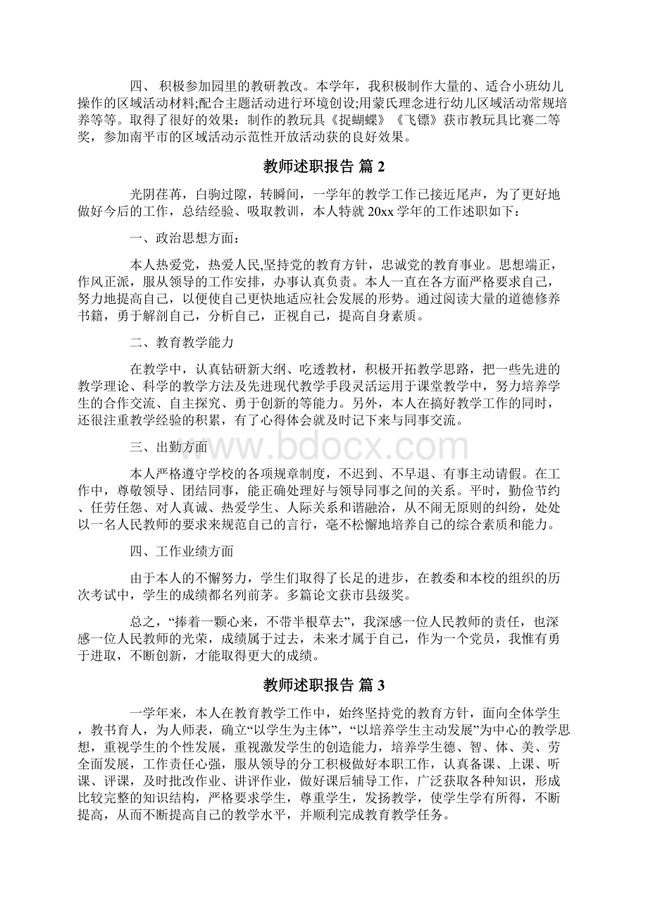 教师述职报告范文合集7篇.docx_第2页