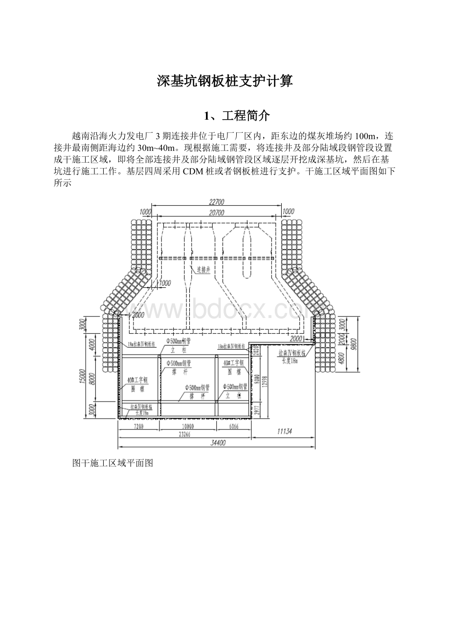 深基坑钢板桩支护计算Word下载.docx