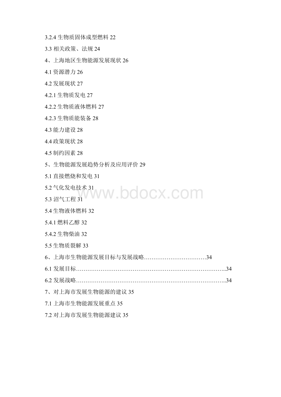 国内外生物能源发展现状.docx_第2页