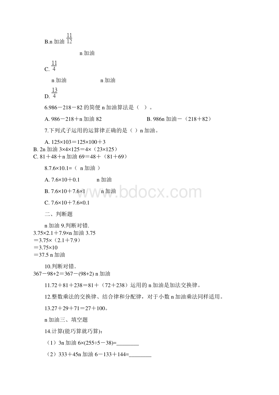 四年级下册数学单元测试3快乐农场 运算律青岛版六三制.docx_第2页