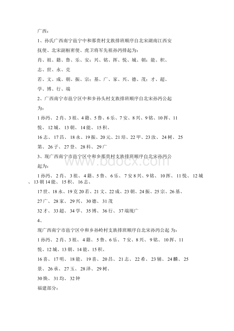 全国孙氏堂号字辈汇编.docx_第2页