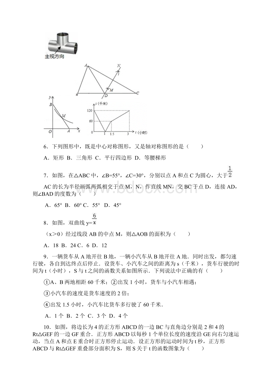 江西省中考数学猜题卷14Word格式.docx_第2页