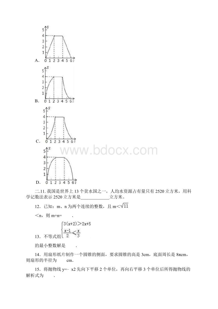 江西省中考数学猜题卷14Word格式.docx_第3页