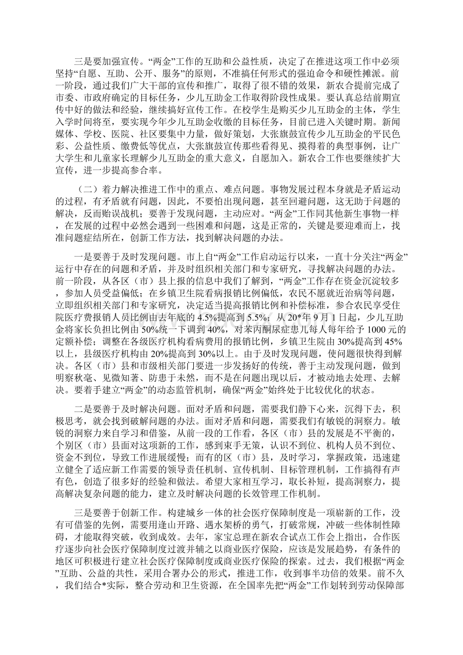 医院医疗互助金会议讲话与医院医疗器械室主任竞职演讲汇编.docx_第3页