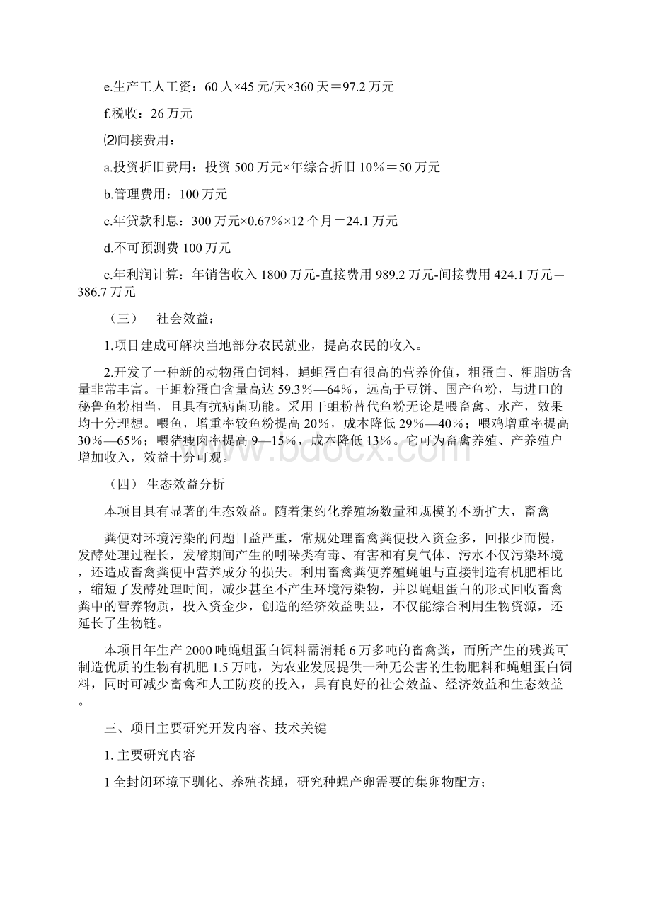 蝇蛆蛋白开发可行报告.docx_第3页