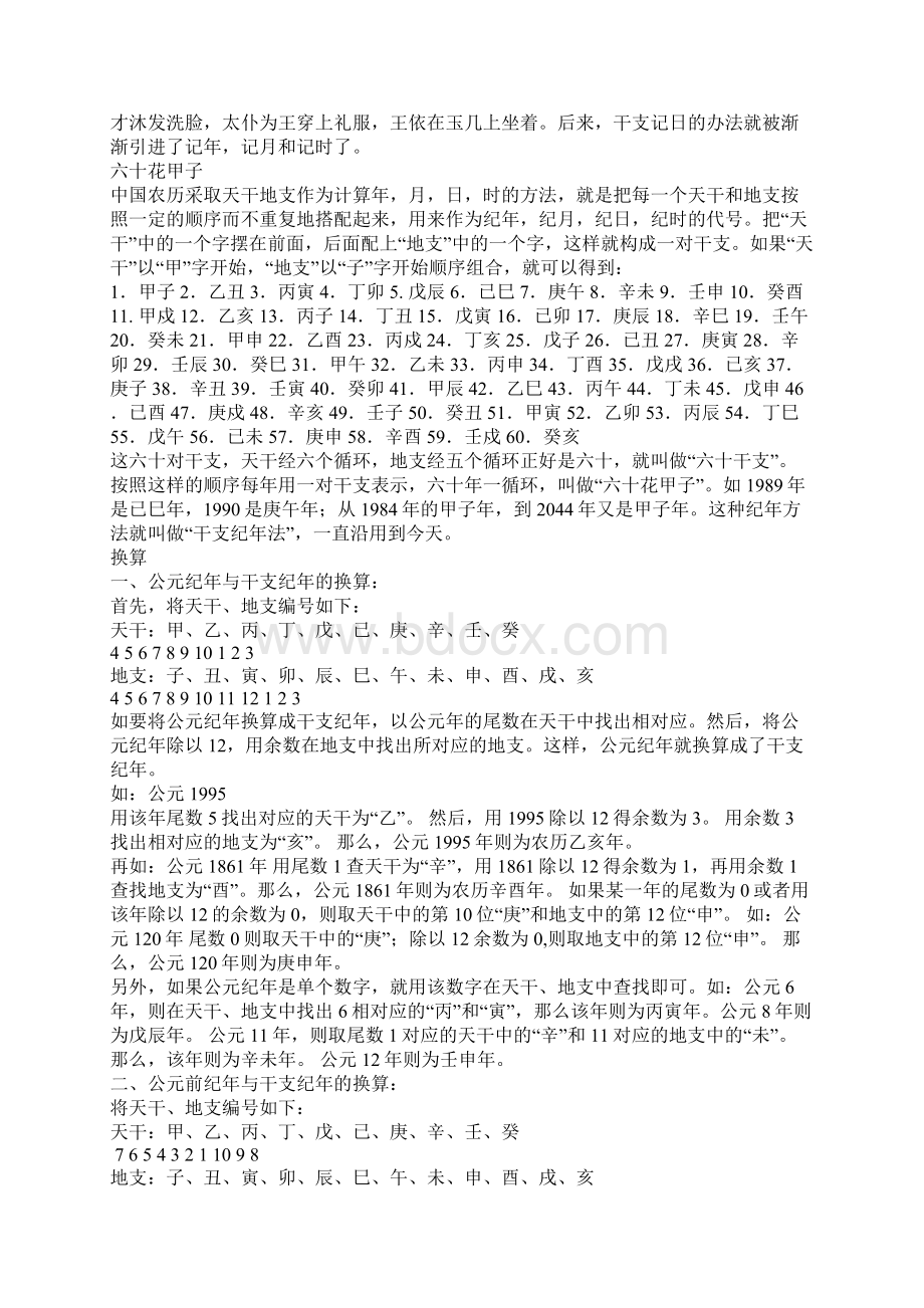 历史说题题目1Word文档下载推荐.docx_第3页