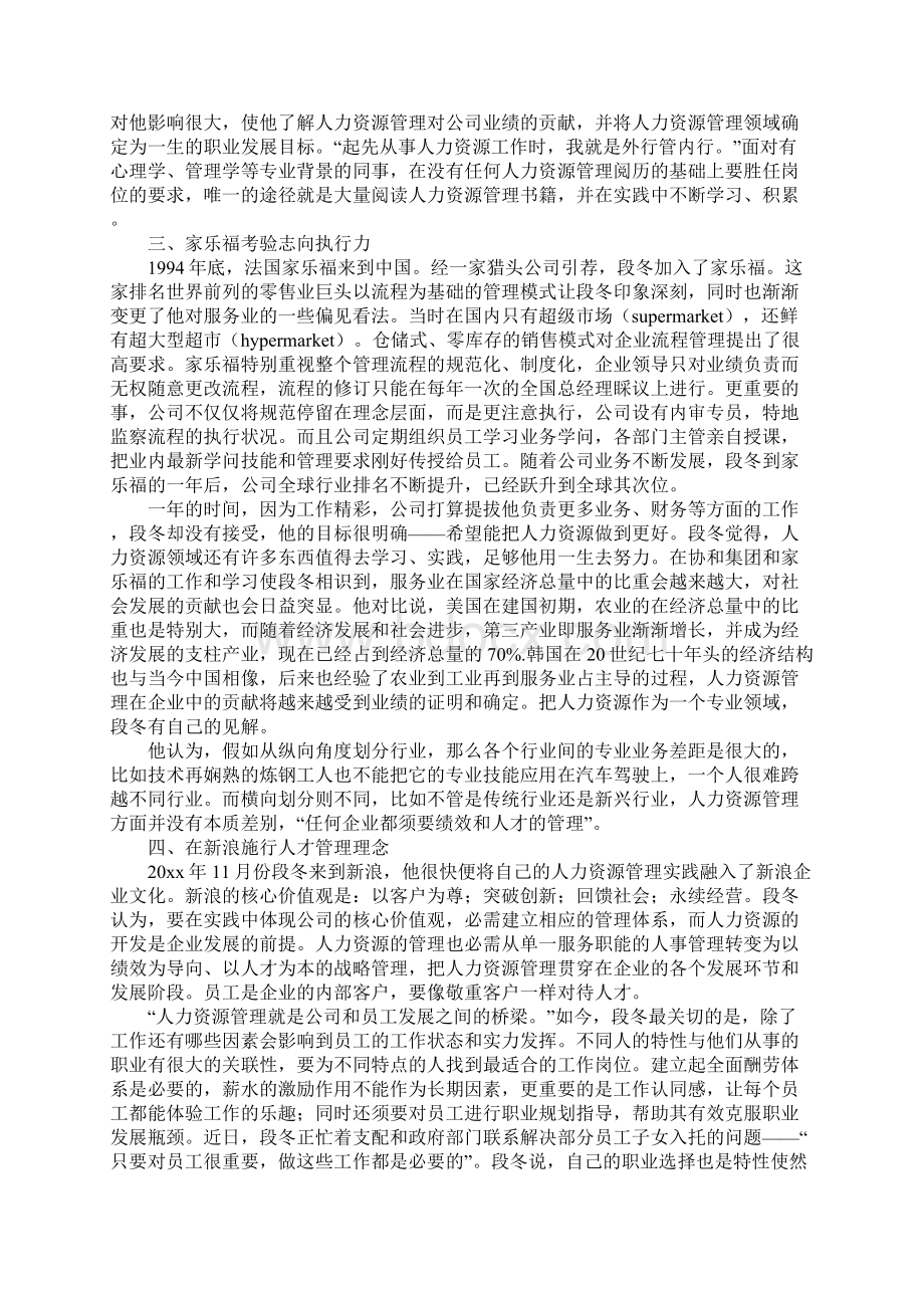 人力资源职业规划三篇Word文档下载推荐.docx_第2页