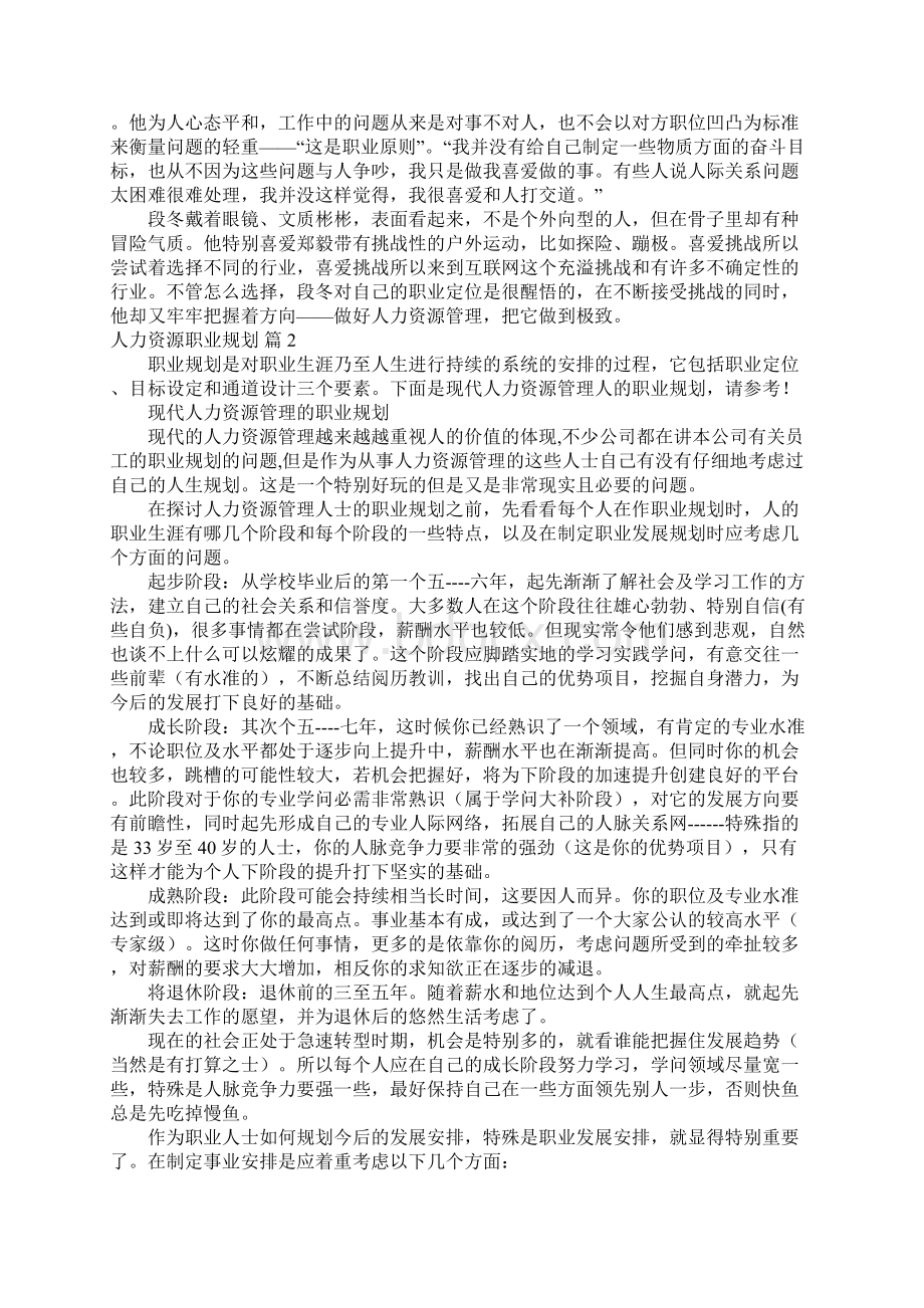 人力资源职业规划三篇Word文档下载推荐.docx_第3页