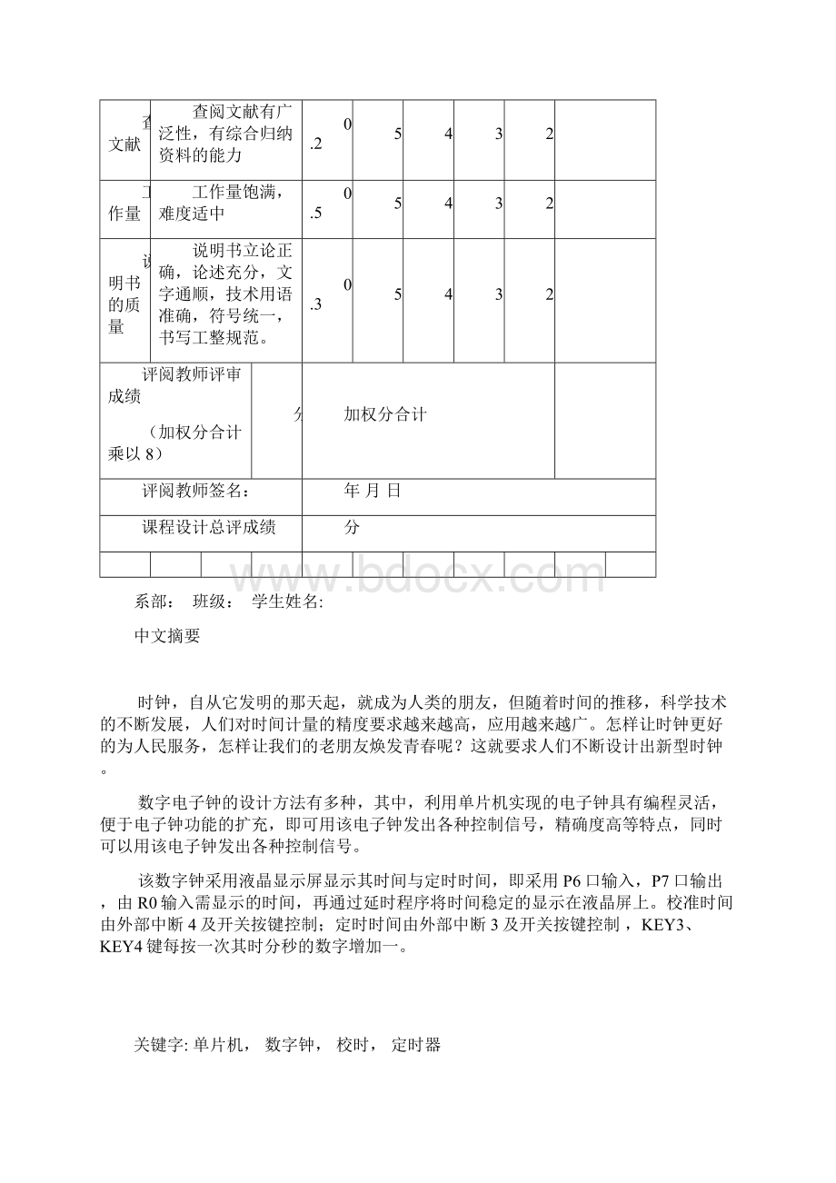 单片机多功能时钟程序Word文件下载.docx_第3页