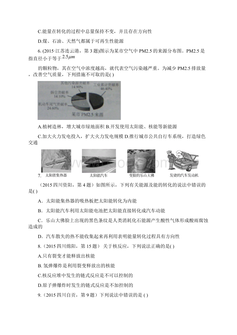 中考物理试题汇编 考点28 能源与可持续发展Word下载.docx_第2页