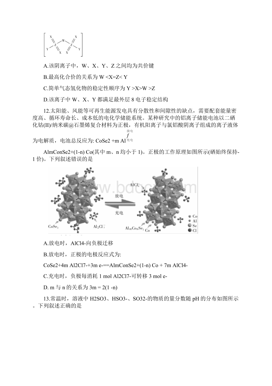 精编精校卷届云南省昆明一中宁夏银川一中高三下学期联合一模考试理综化学试题解析版.docx_第3页