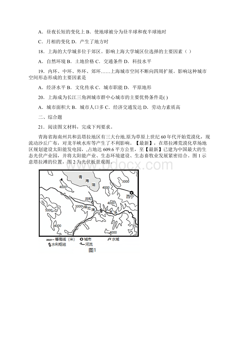 上海市南模中学最新高一上学期期中地理试题Word下载.docx_第3页