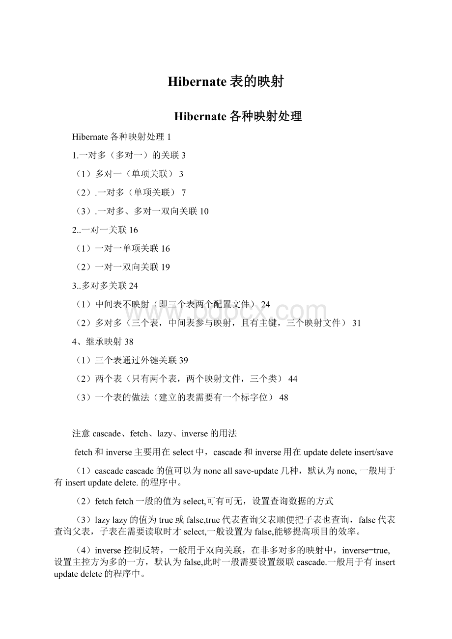 Hibernate表的映射Word文档格式.docx