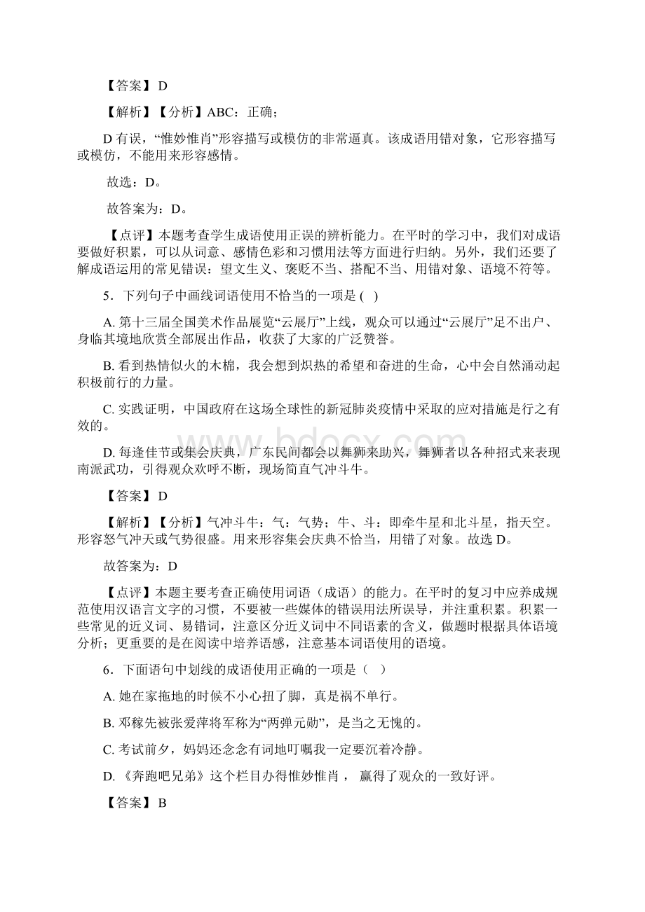 部编中考 语文配套练习册成语及惯用语答案含答案.docx_第3页