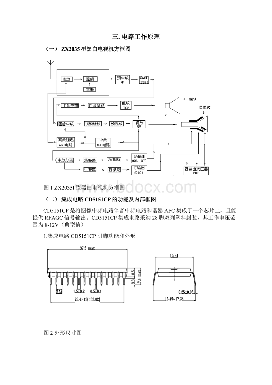 电视机安装实习.docx_第2页