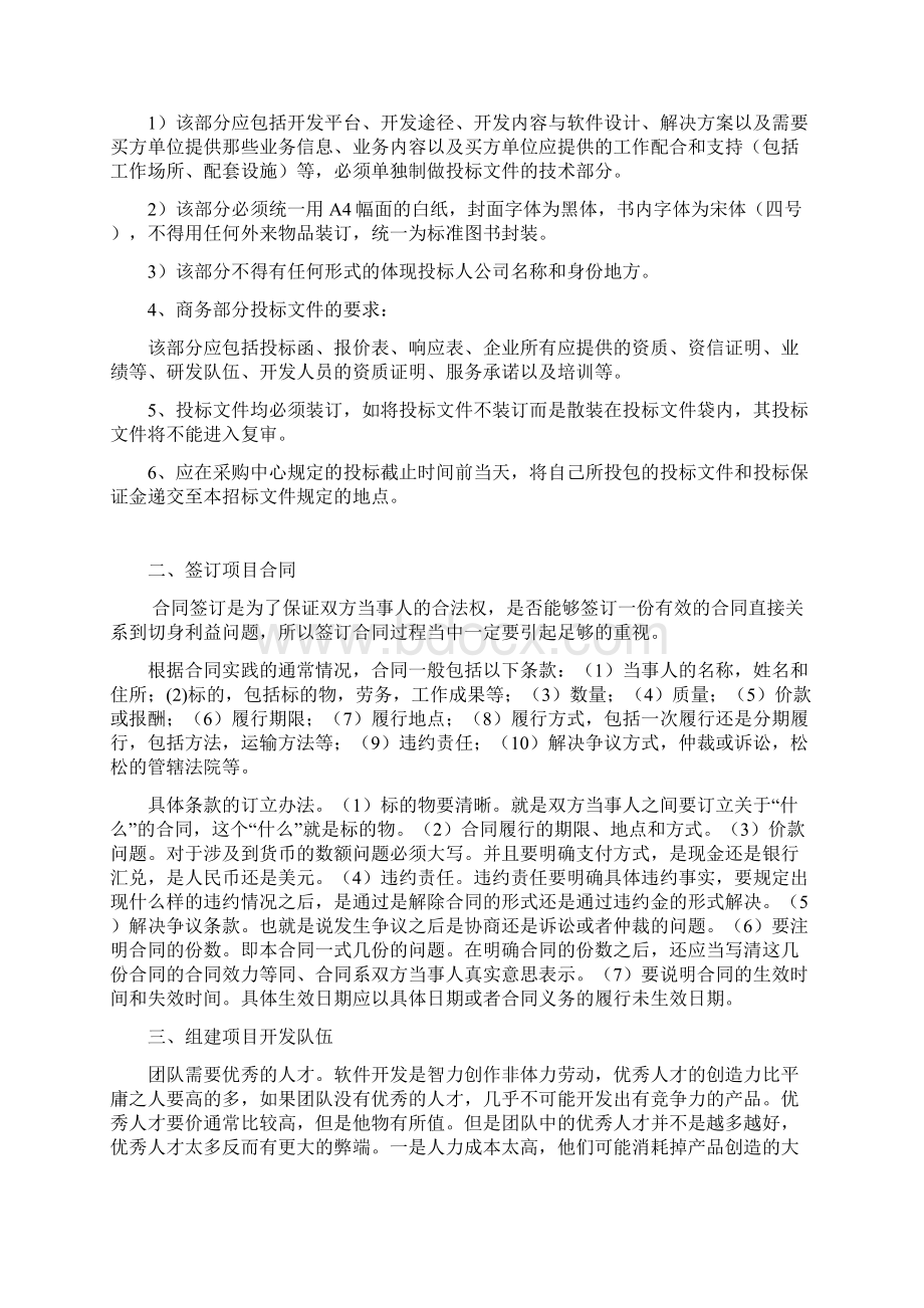 软件项目管理课程报告.docx_第2页