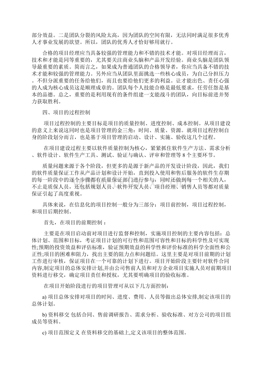 软件项目管理课程报告.docx_第3页