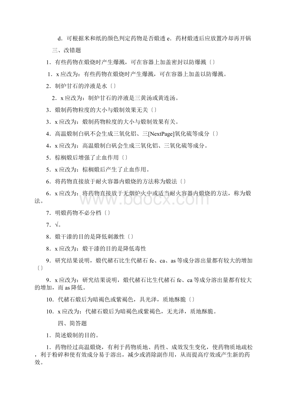 Get格雅第十一章煅法Word文件下载.docx_第3页