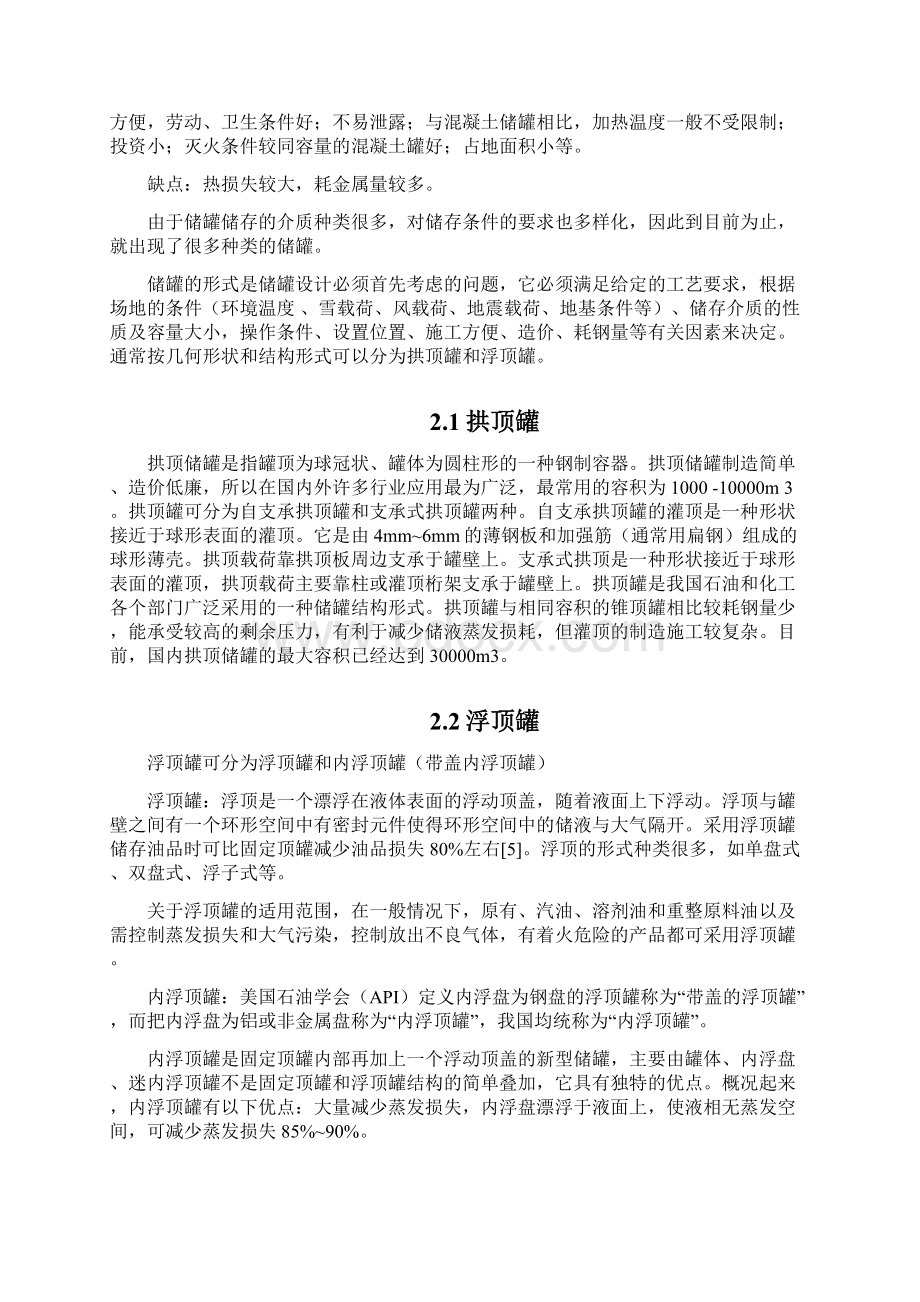 大型原油储罐技术综述汇编.docx_第3页