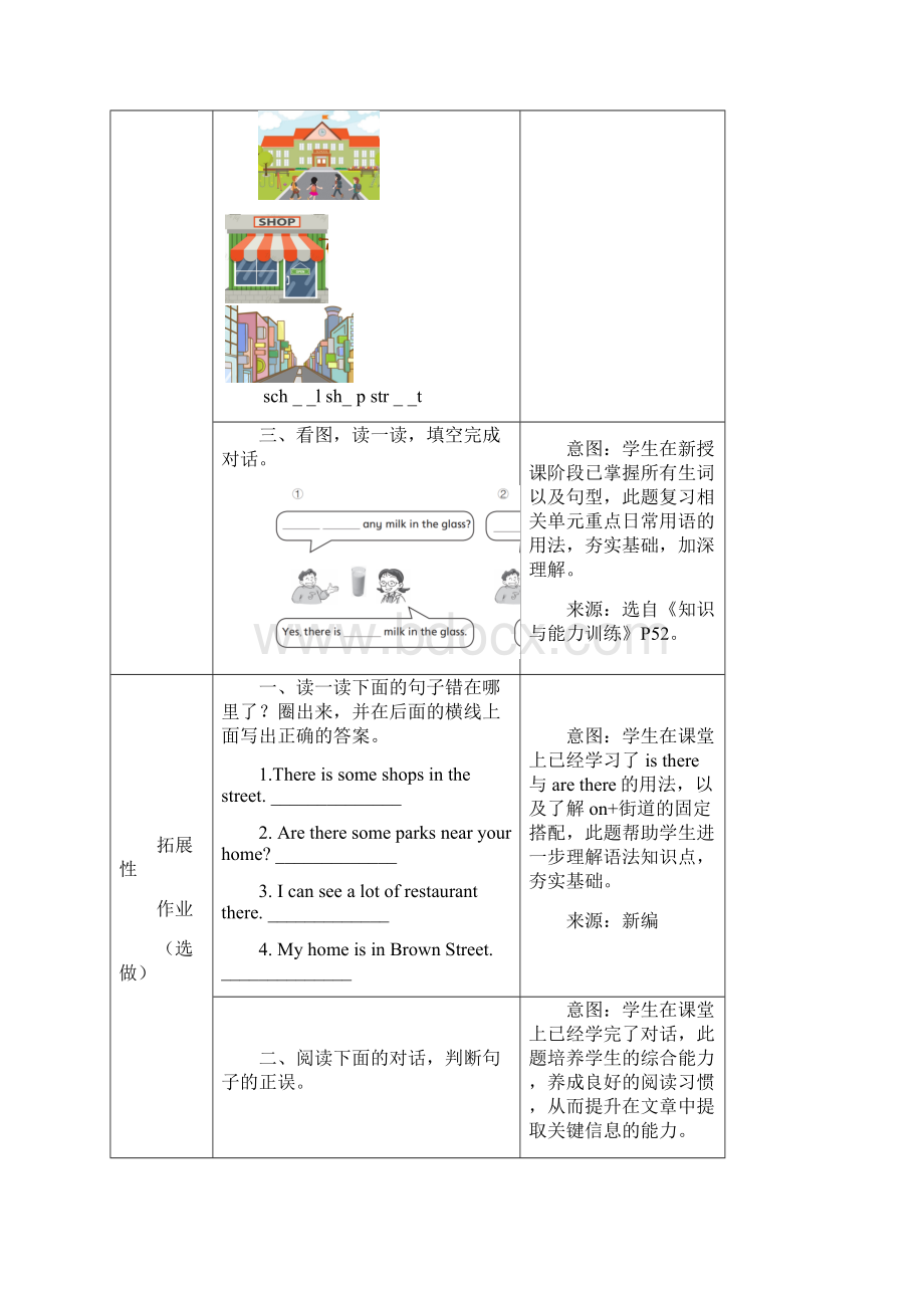 沪教版牛津英语 双减分层作业设计案例 四年级上 Unit 10 Around my homeWord文件下载.docx_第2页