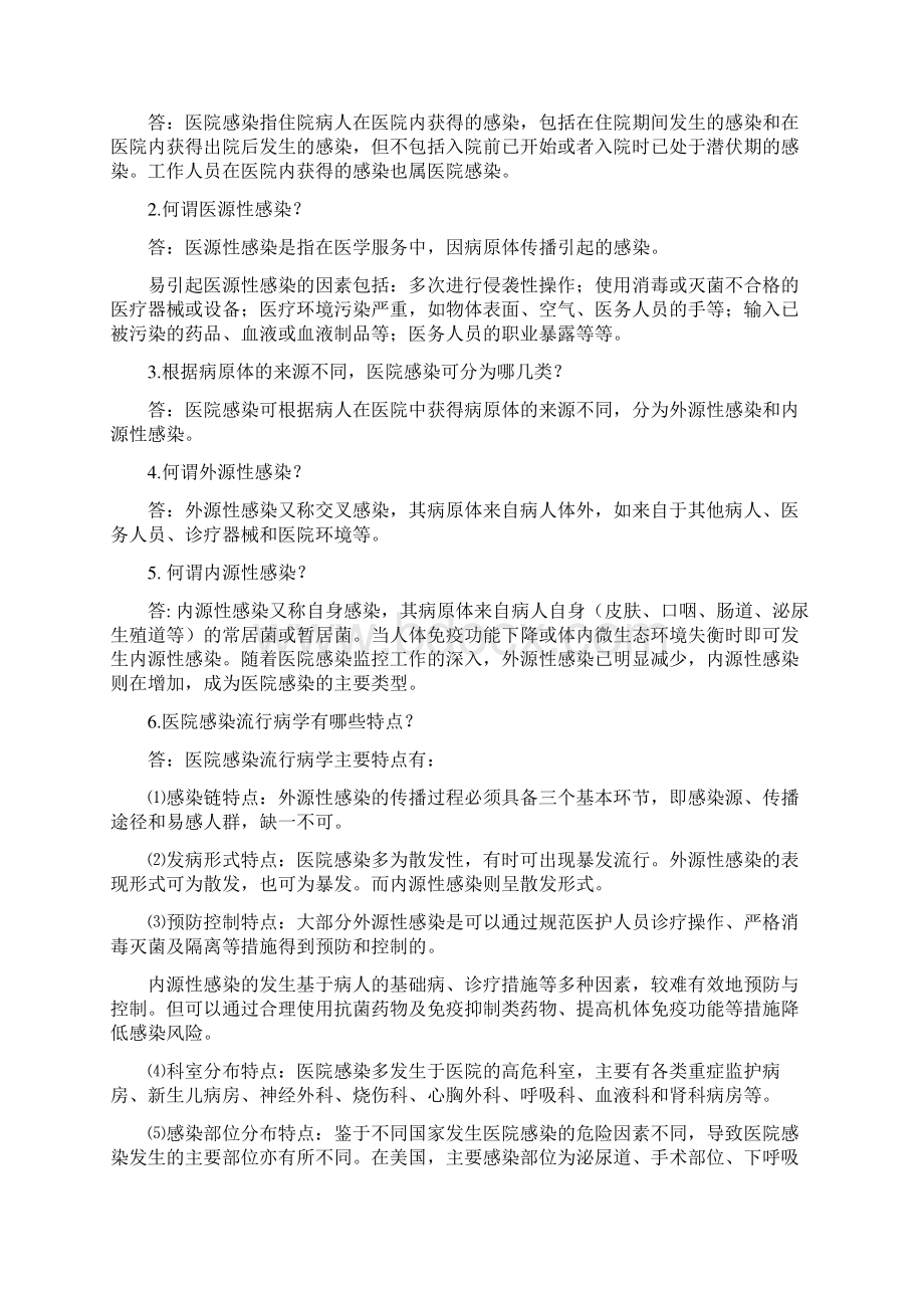 院感三基训练指南.docx_第3页