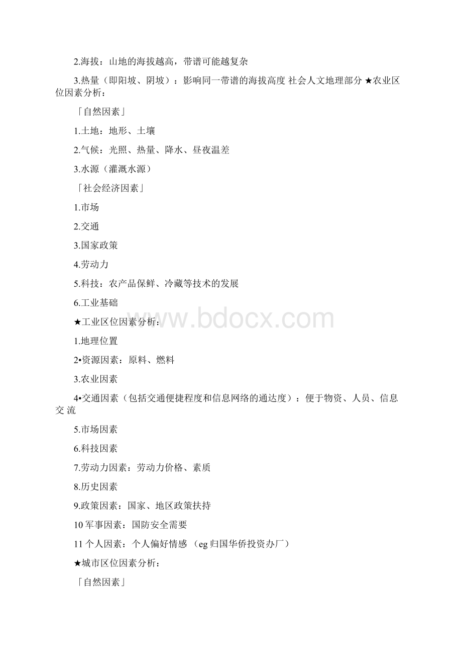 重点高中地理分析题综合题答题套路大全.docx_第3页