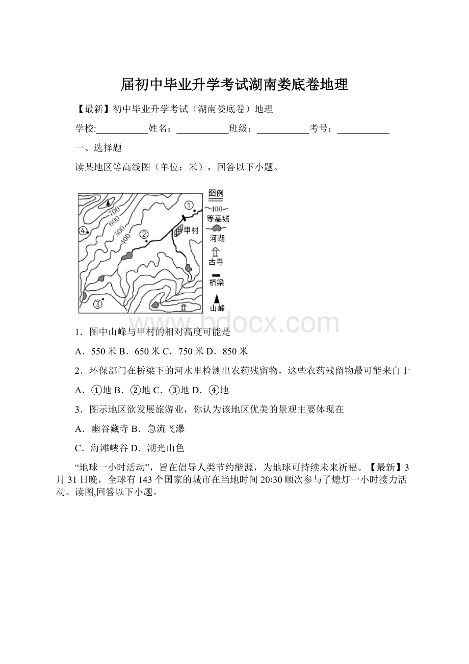 届初中毕业升学考试湖南娄底卷地理Word格式文档下载.docx_第1页