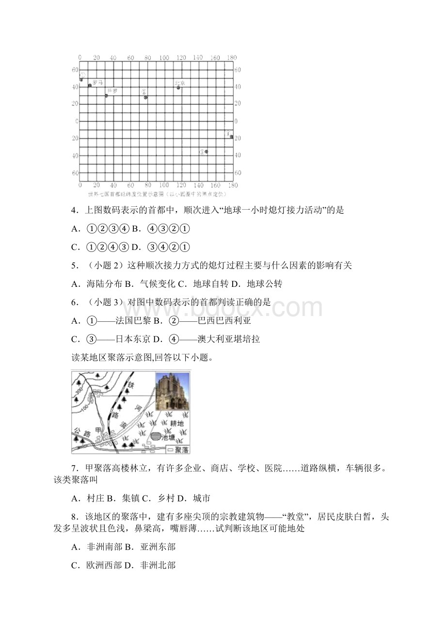 届初中毕业升学考试湖南娄底卷地理Word格式文档下载.docx_第2页