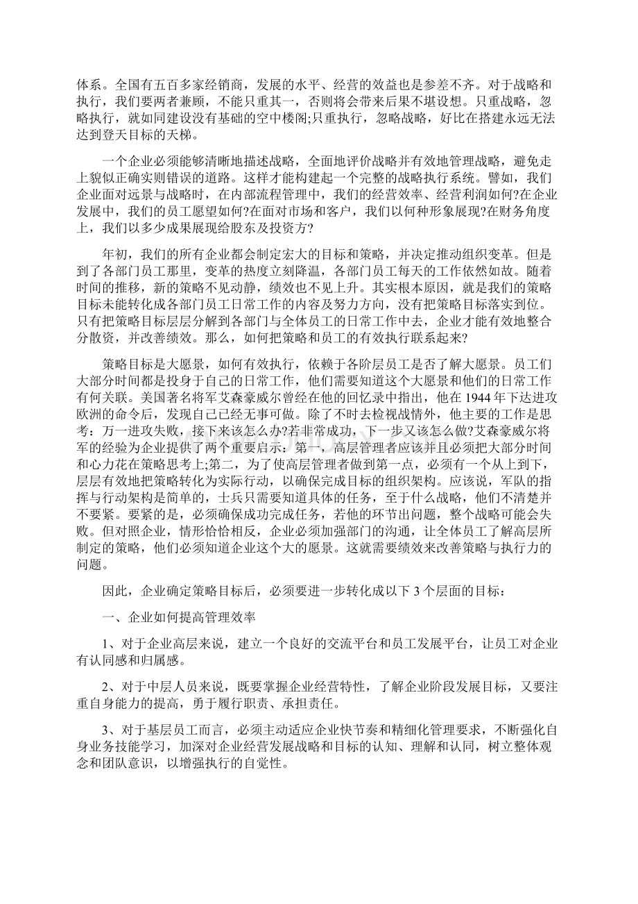 务虚会发言材料五篇文档格式.docx_第2页