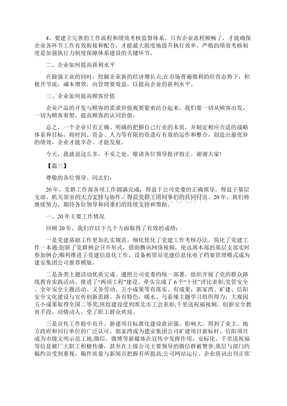 务虚会发言材料五篇.docx_第3页