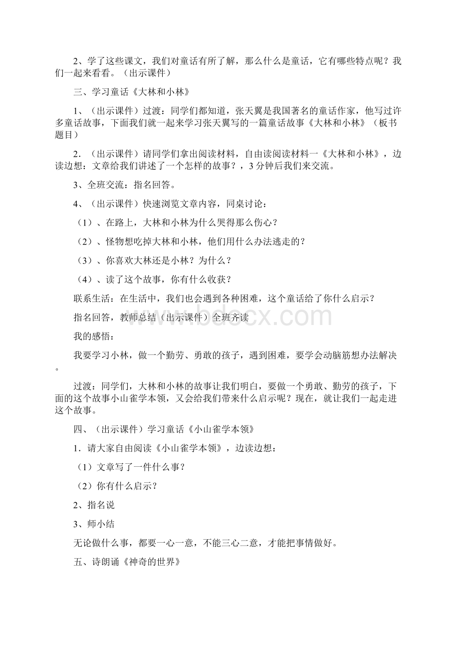 小学群文阅读教学设计Word文档格式.docx_第2页