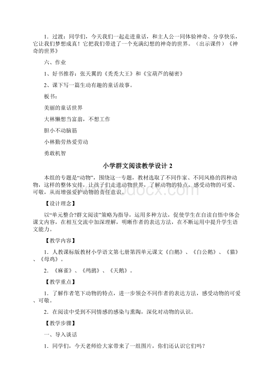 小学群文阅读教学设计.docx_第3页