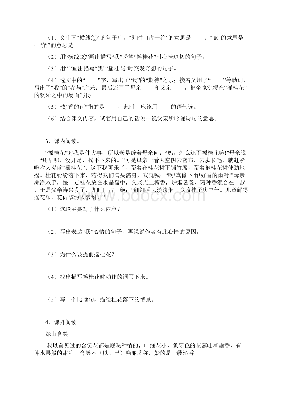 部编版语文五年级上册一二单元阅读汇总期末总复习含答案精选.docx_第2页