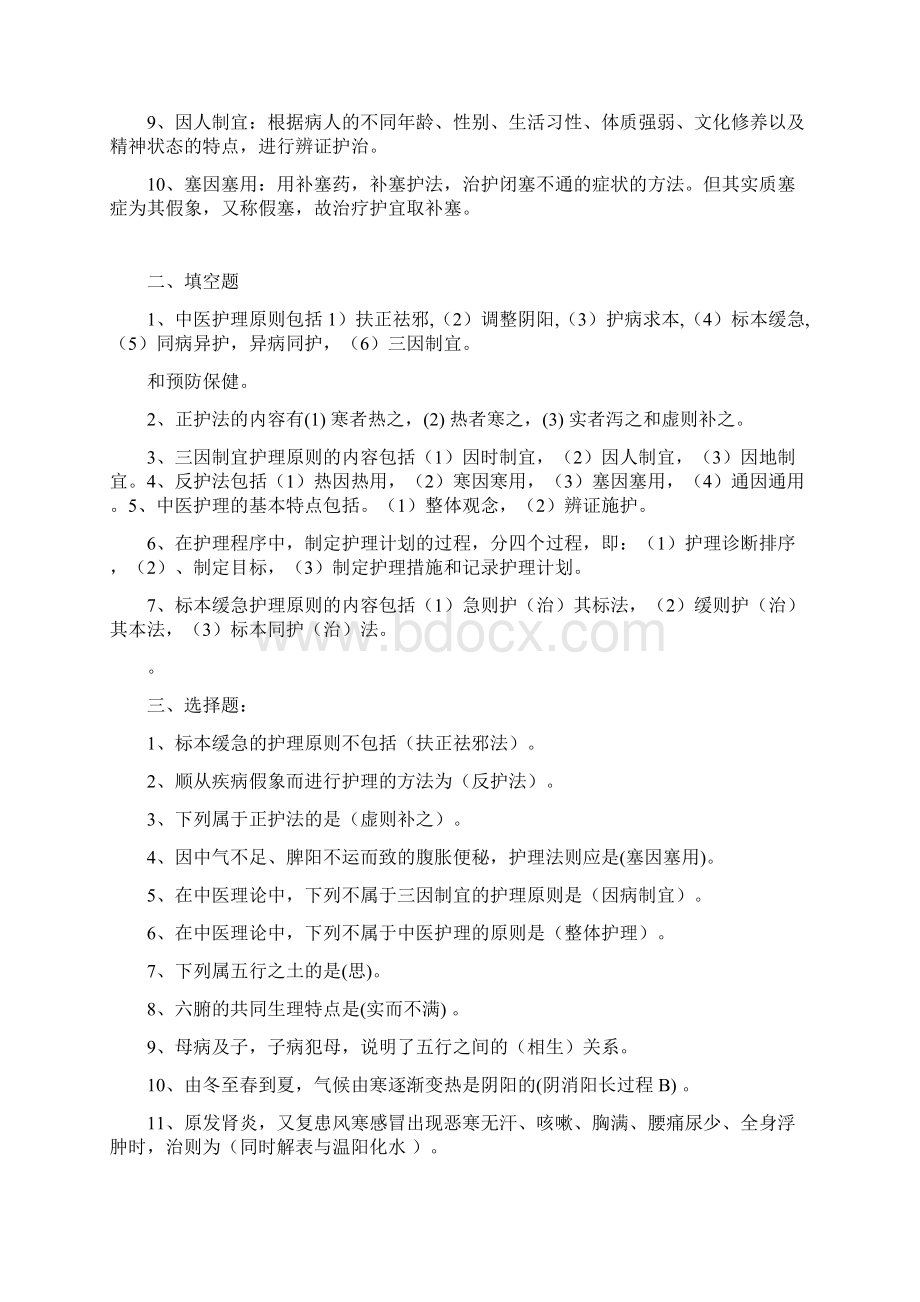 中医护理学基础试题集1Word文档格式.docx_第3页