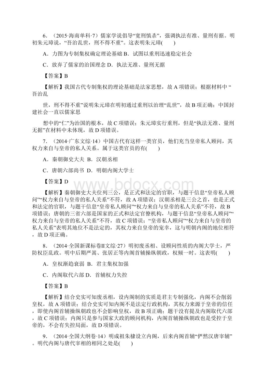 高考历史十年真题三年模拟考点06明清君主专制制度的加强附解析Word下载.docx_第3页