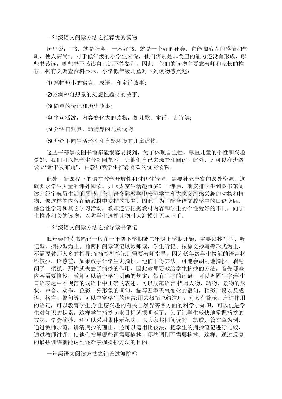 关于小学一年级的语文阅读方法.docx_第2页