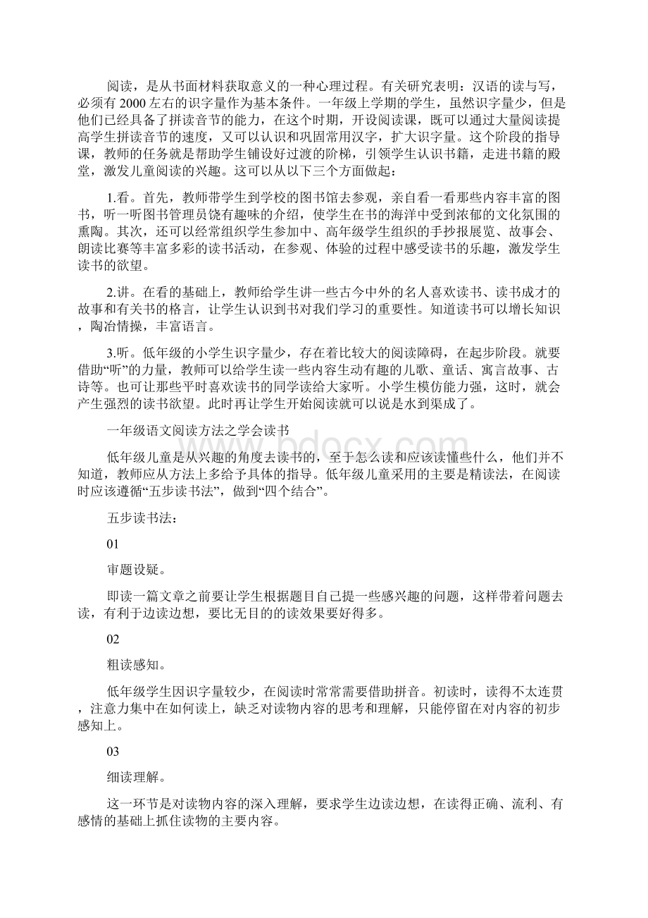 关于小学一年级的语文阅读方法.docx_第3页