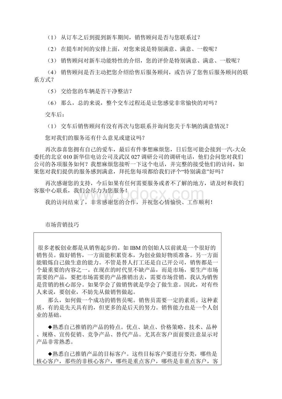 销售技巧汽车销售回访话术.docx_第2页