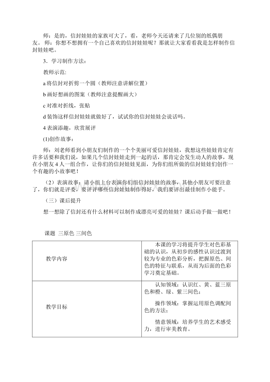 小学二年级美术下册《信封娃娃》教学设计.docx_第2页