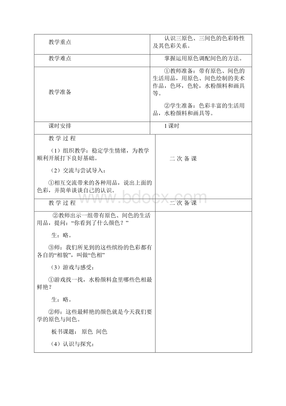 小学二年级美术下册《信封娃娃》教学设计.docx_第3页