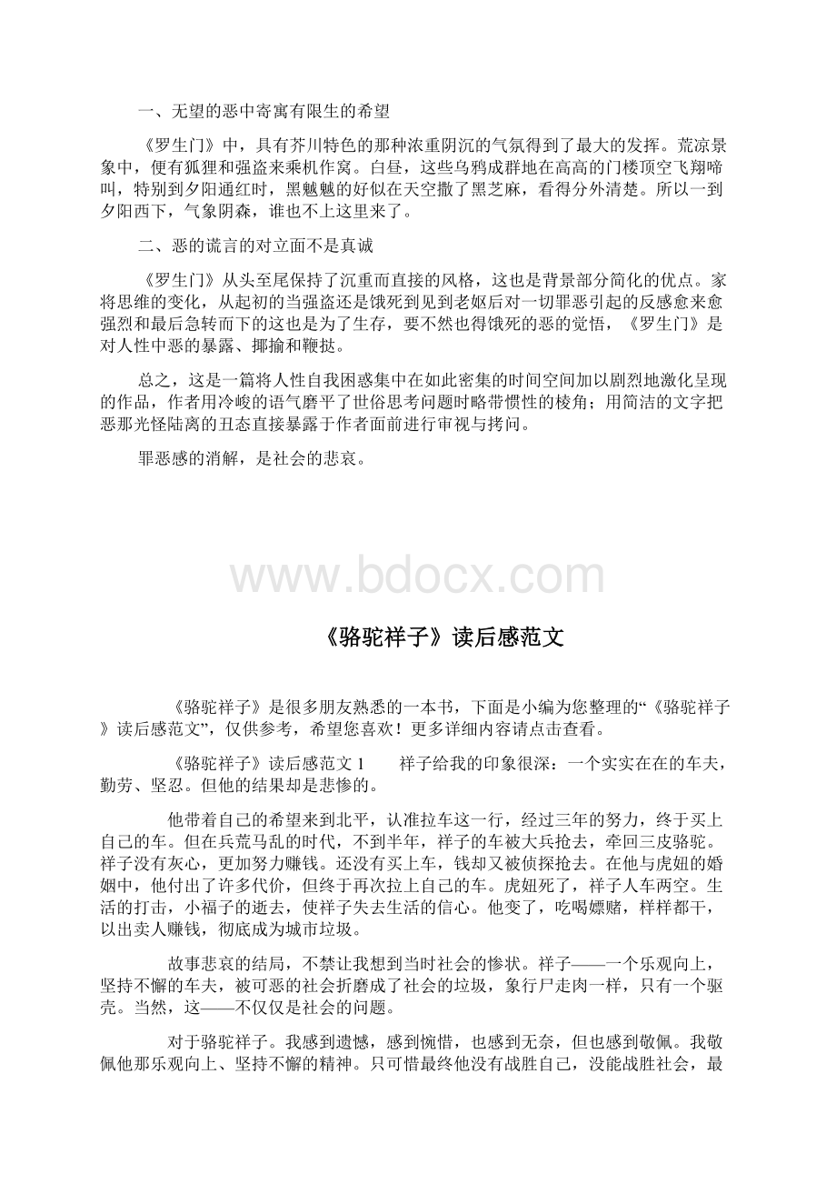 《罗生门》读后感例文600字docWord文档下载推荐.docx_第2页